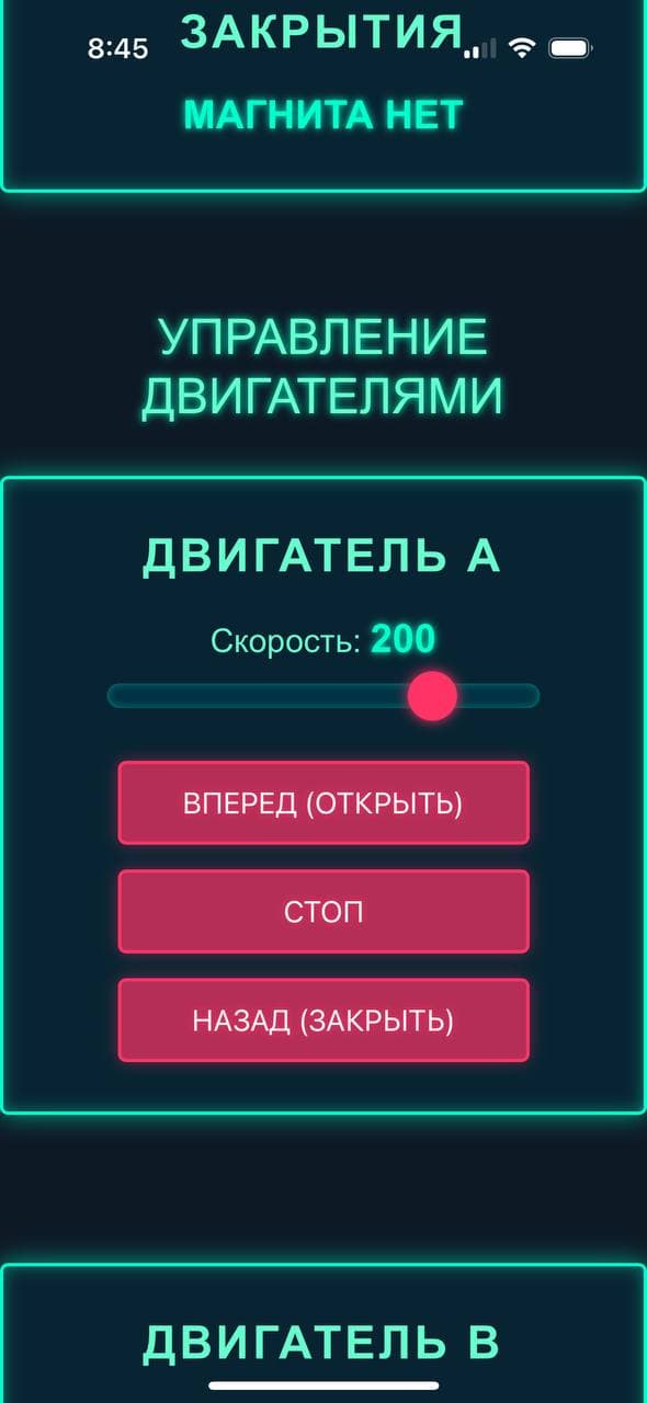 Управление двигателями